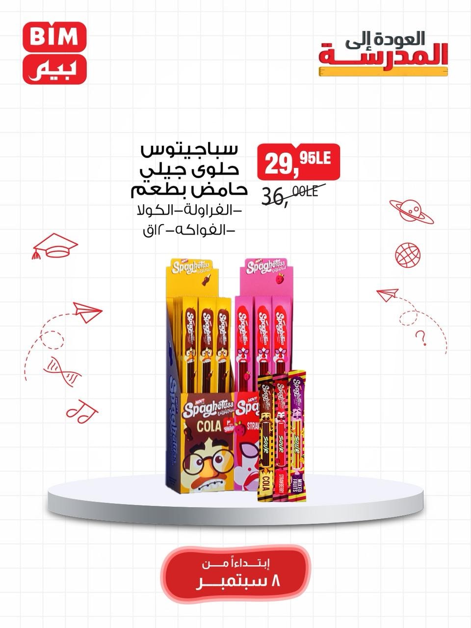 bim offers from 7sep to 2sep 2025 عروض بيم من 7 سبتمبر حتى 2 سبتمبر 2025 صفحة رقم 14